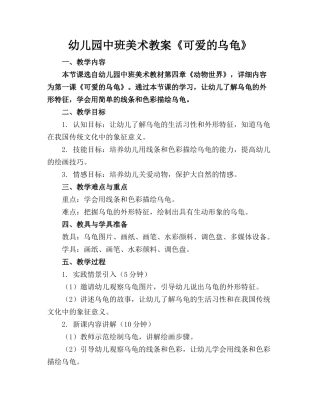 幼儿园中班美术教案《可爱的乌龟》