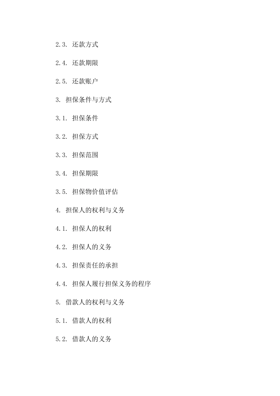 2024年度个人消费贷款担保条款协议典范版B版_第3页
