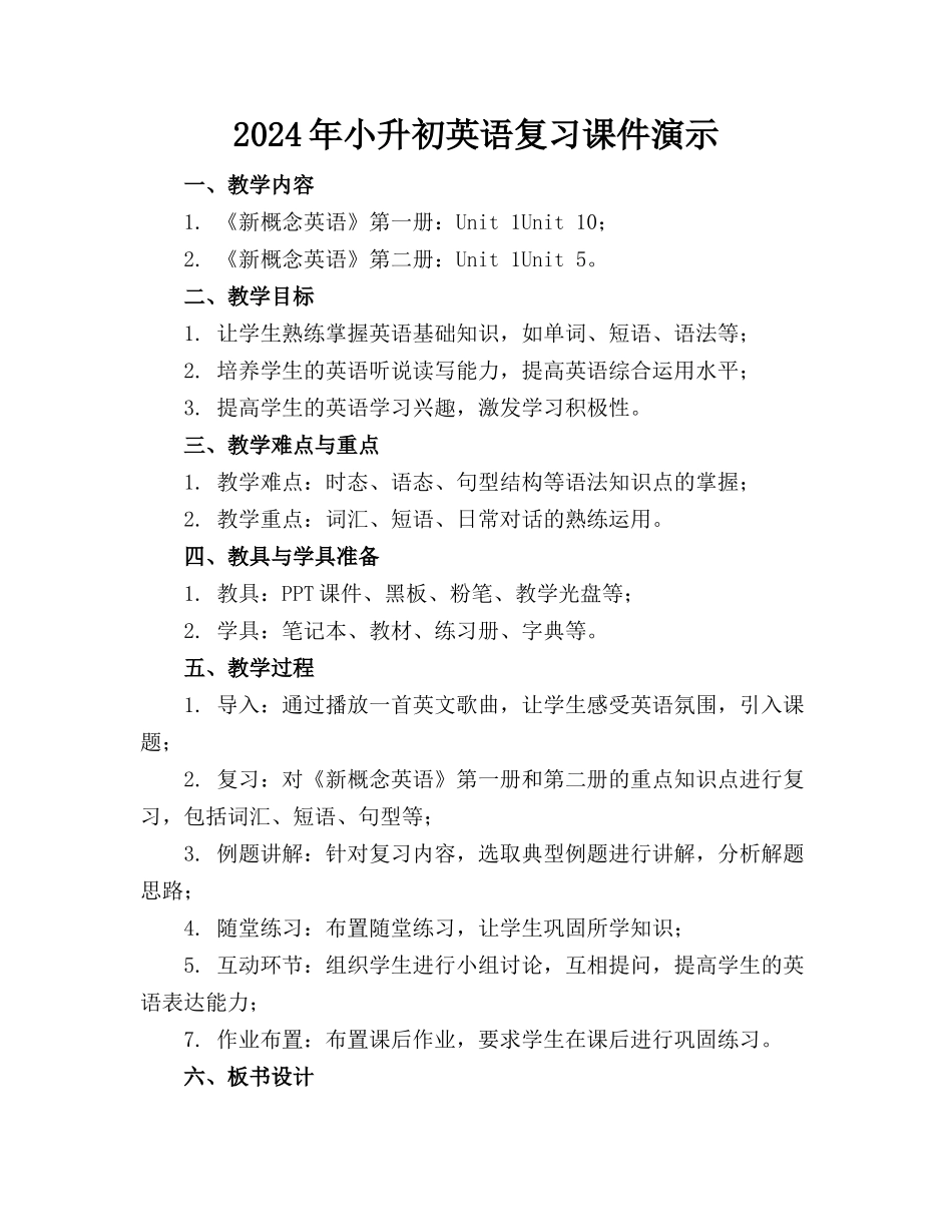 2024年小升初英语复习课件演示_第1页