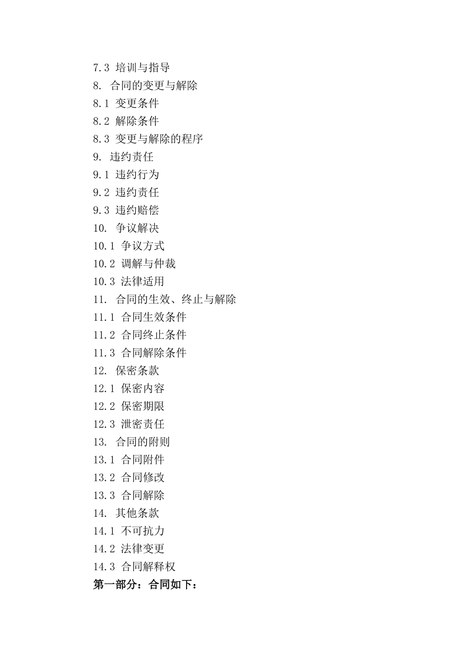 新型环保冷库施工承揽合同电子版_第3页