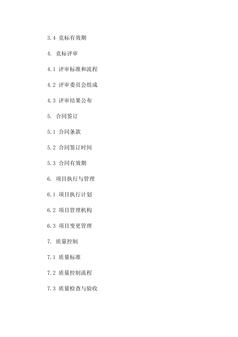 2024年全球土木工程项目竞标协议范本一_第3页