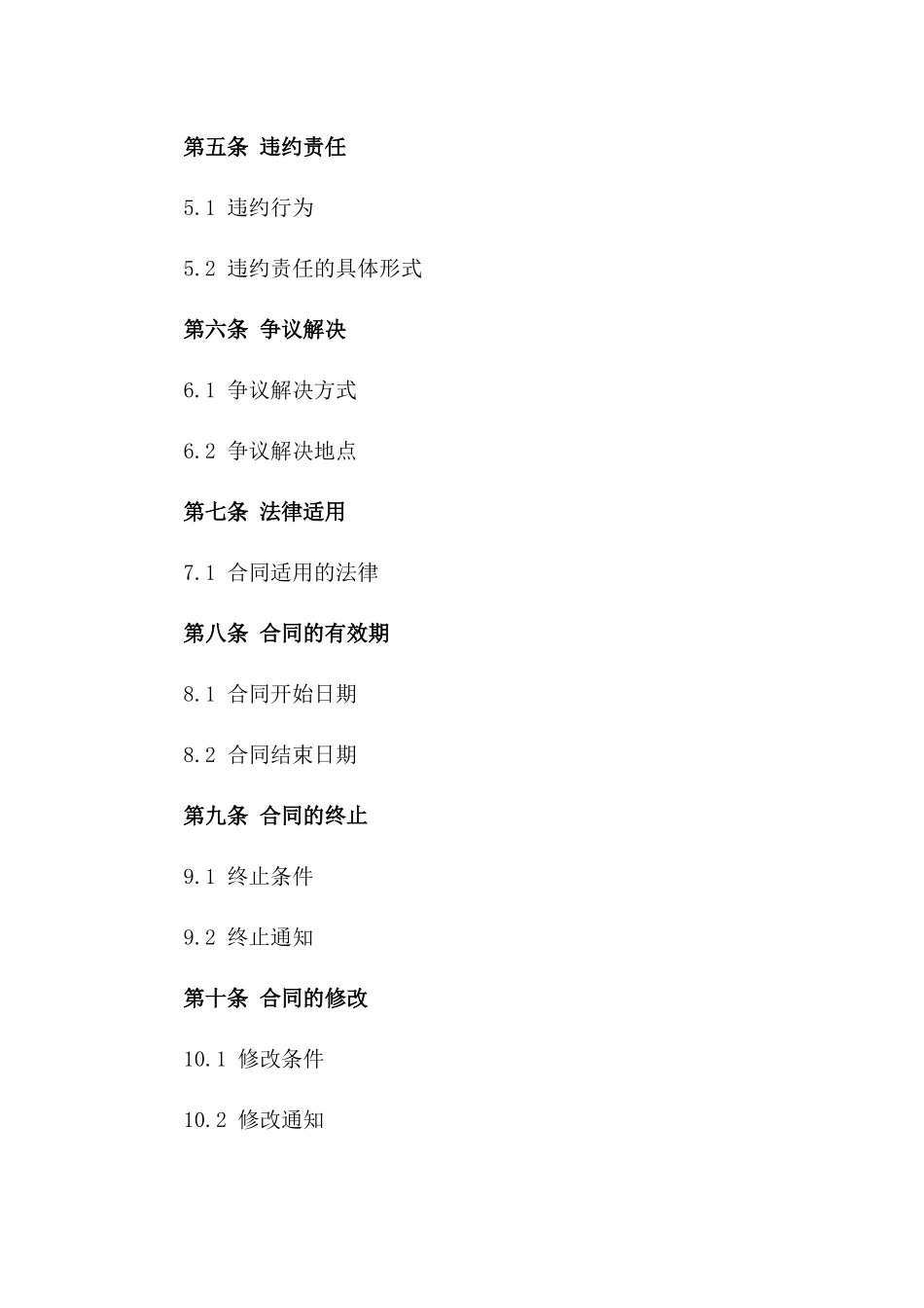 2024年专项保密与竞业限制业务合作合同一_第3页