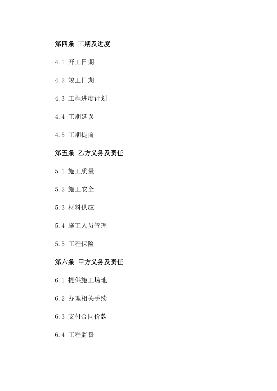 建筑装饰翻新施工协议2024年版_第2页