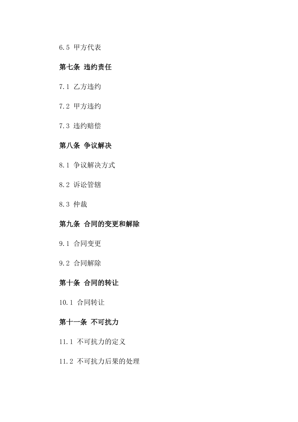 建筑装饰翻新施工协议2024年版_第3页