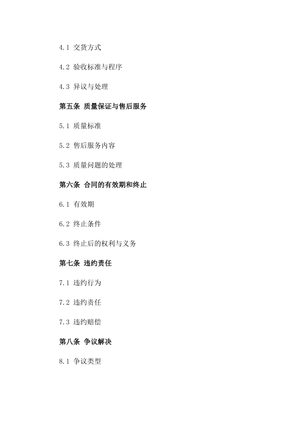 高效能管线材料买卖协议简化版2024版_第3页