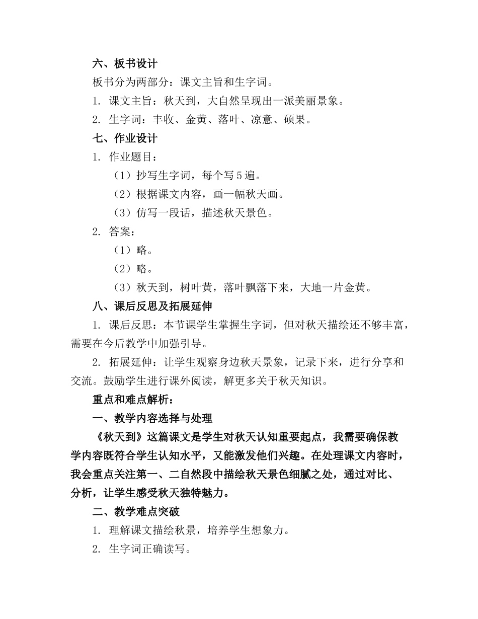 20192020(上一年级语文集体备课电子精品教案_第2页