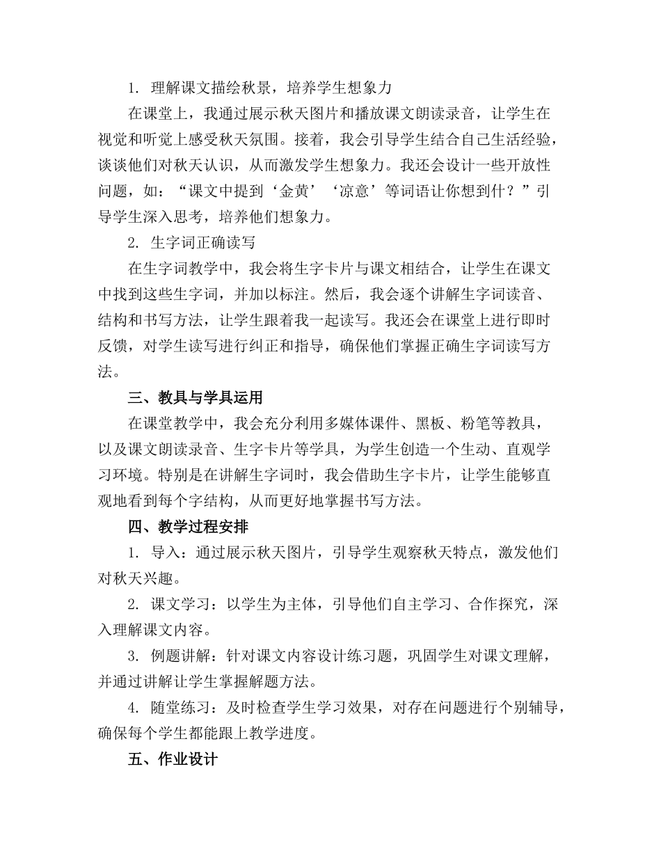 20192020(上一年级语文集体备课电子精品教案_第3页