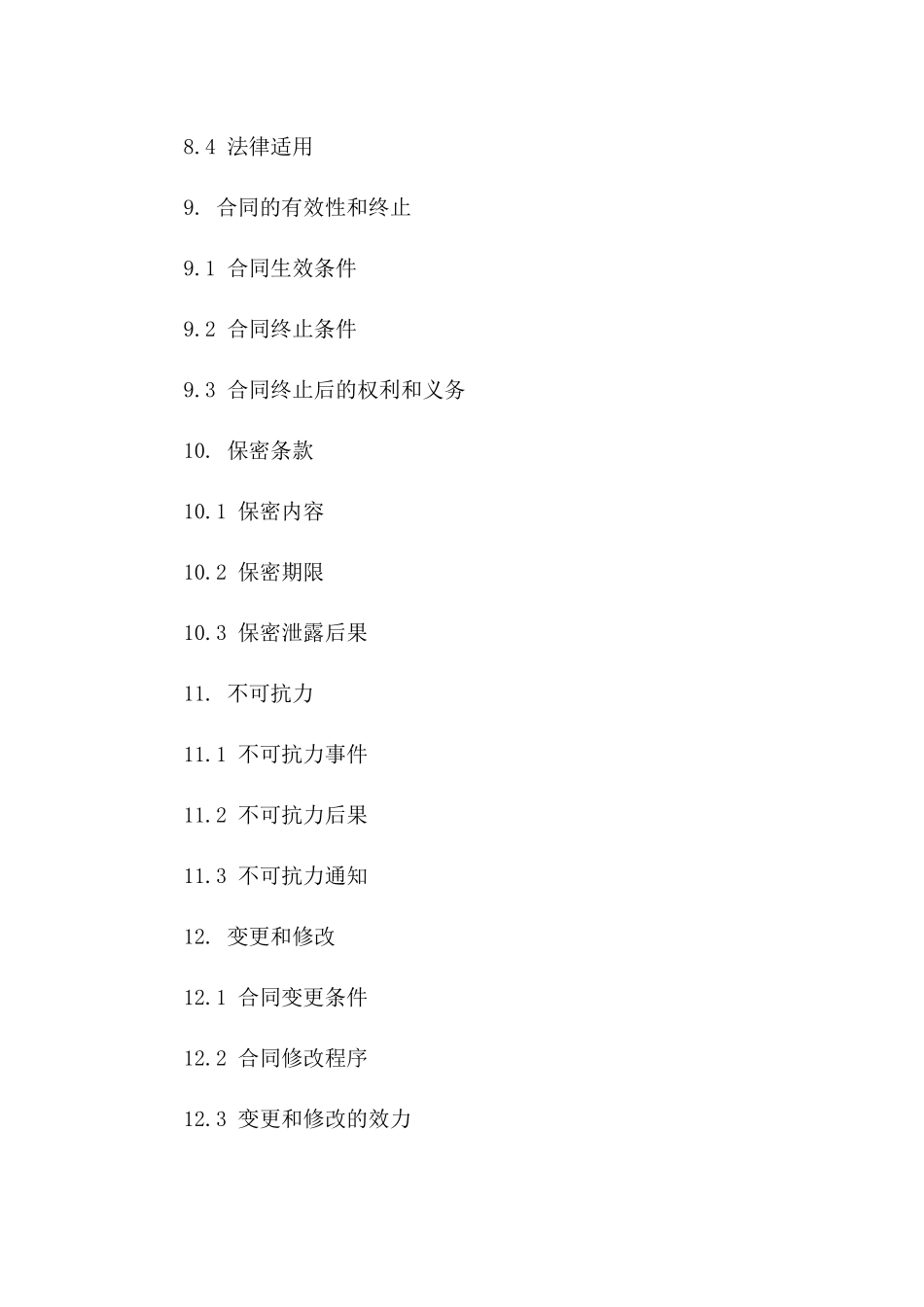 电子产品批量采购专用协议_第3页