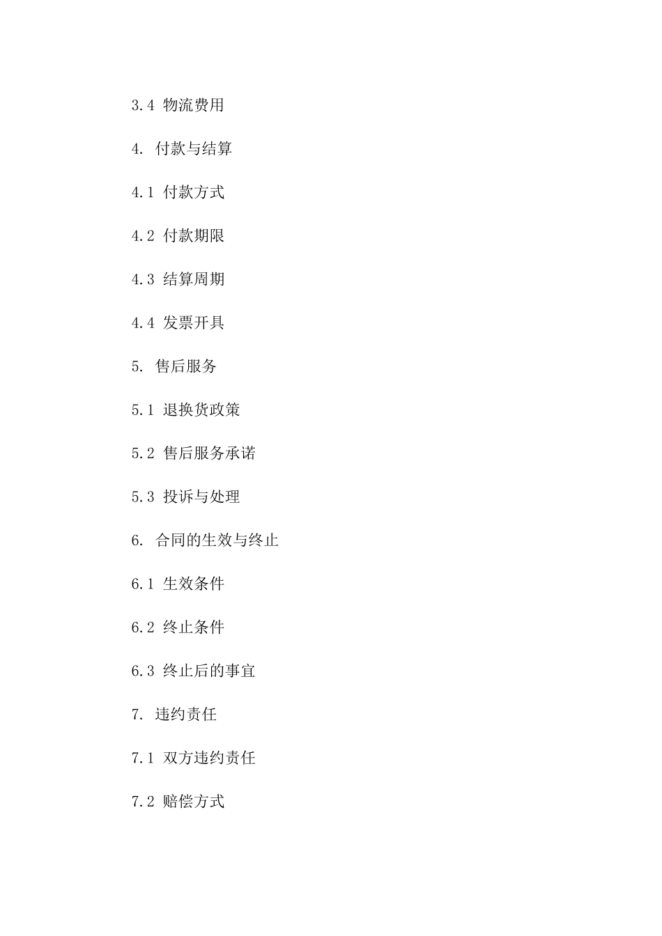 食品供应链合作合同范本（2024年度）版B版_第3页