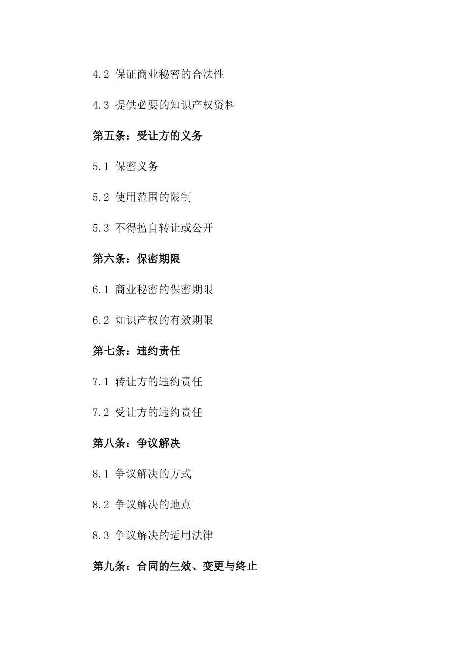 2024最新商业机密及知识产权保护协议版_第3页