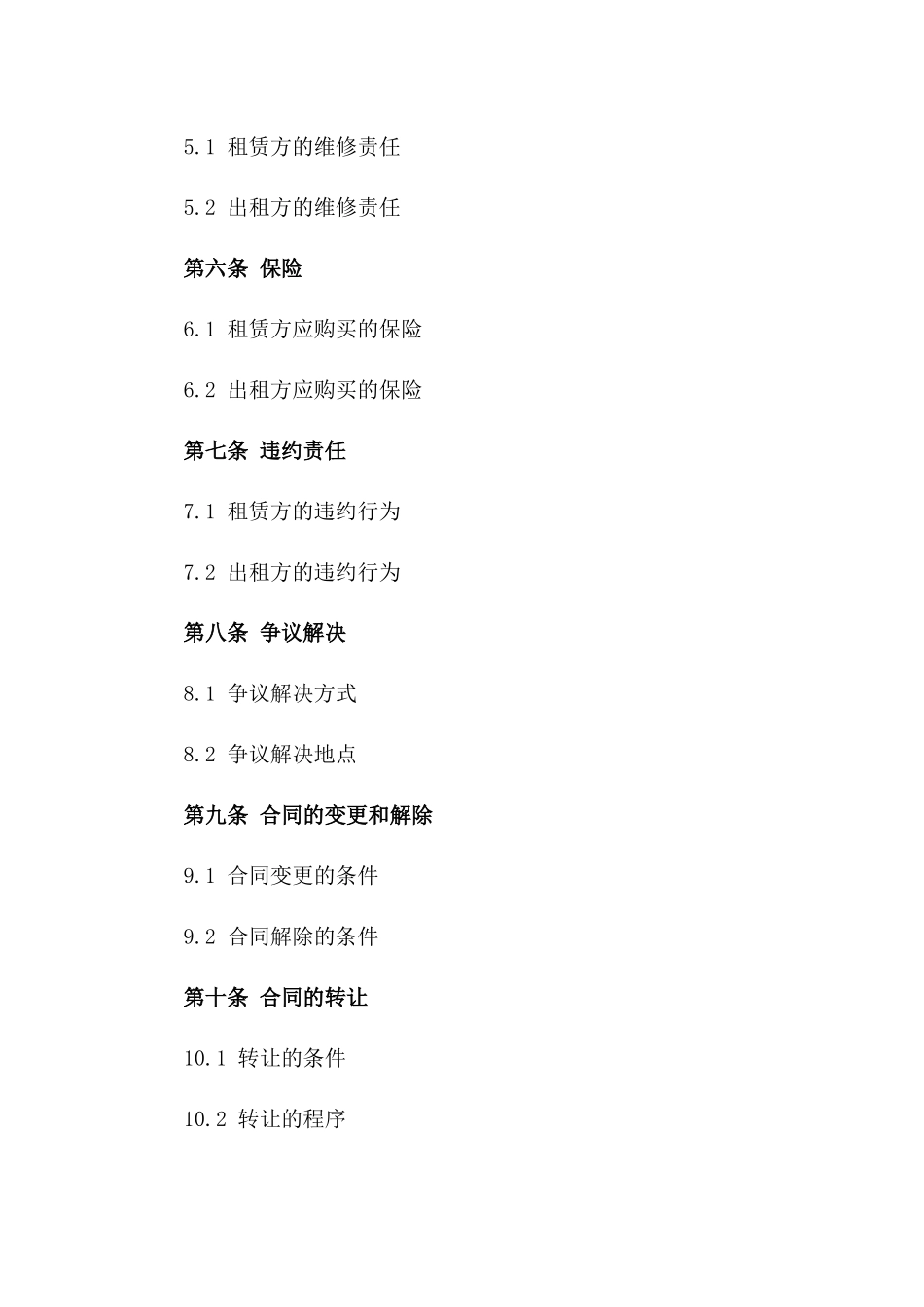 2024年通用版国有土地租赁合同书一_第3页