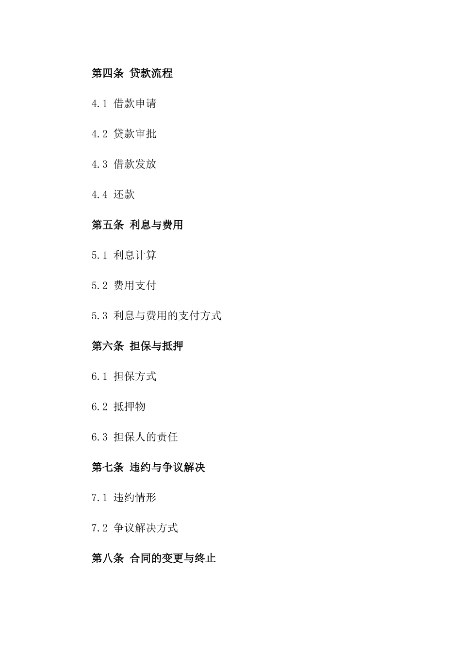 信用证借款合同范本2024年通用_第3页