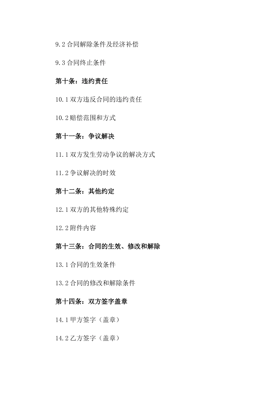 全职员工职责权利协定（2024版）_第3页