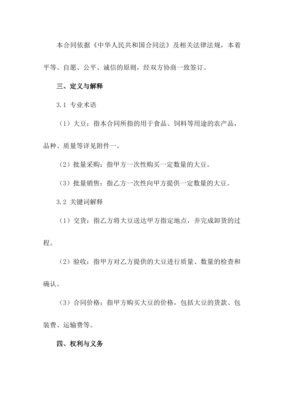 大豆批量采购与销售协议_第2页