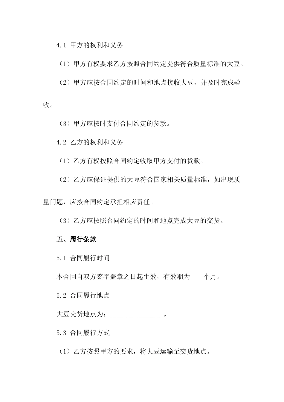 大豆批量采购与销售协议_第3页