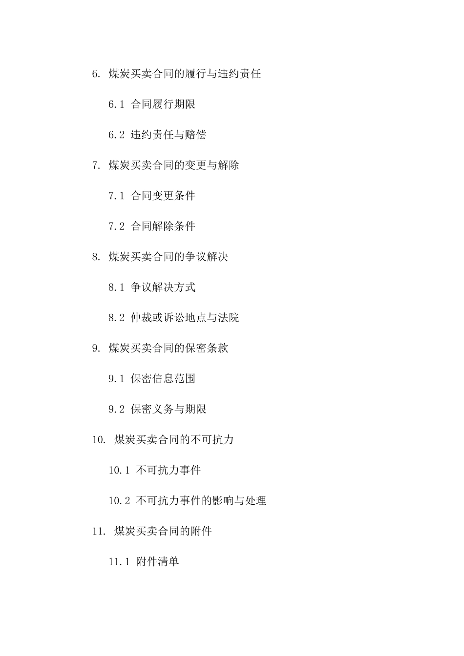 私人煤炭买卖协议规范（2024版）版B版_第3页