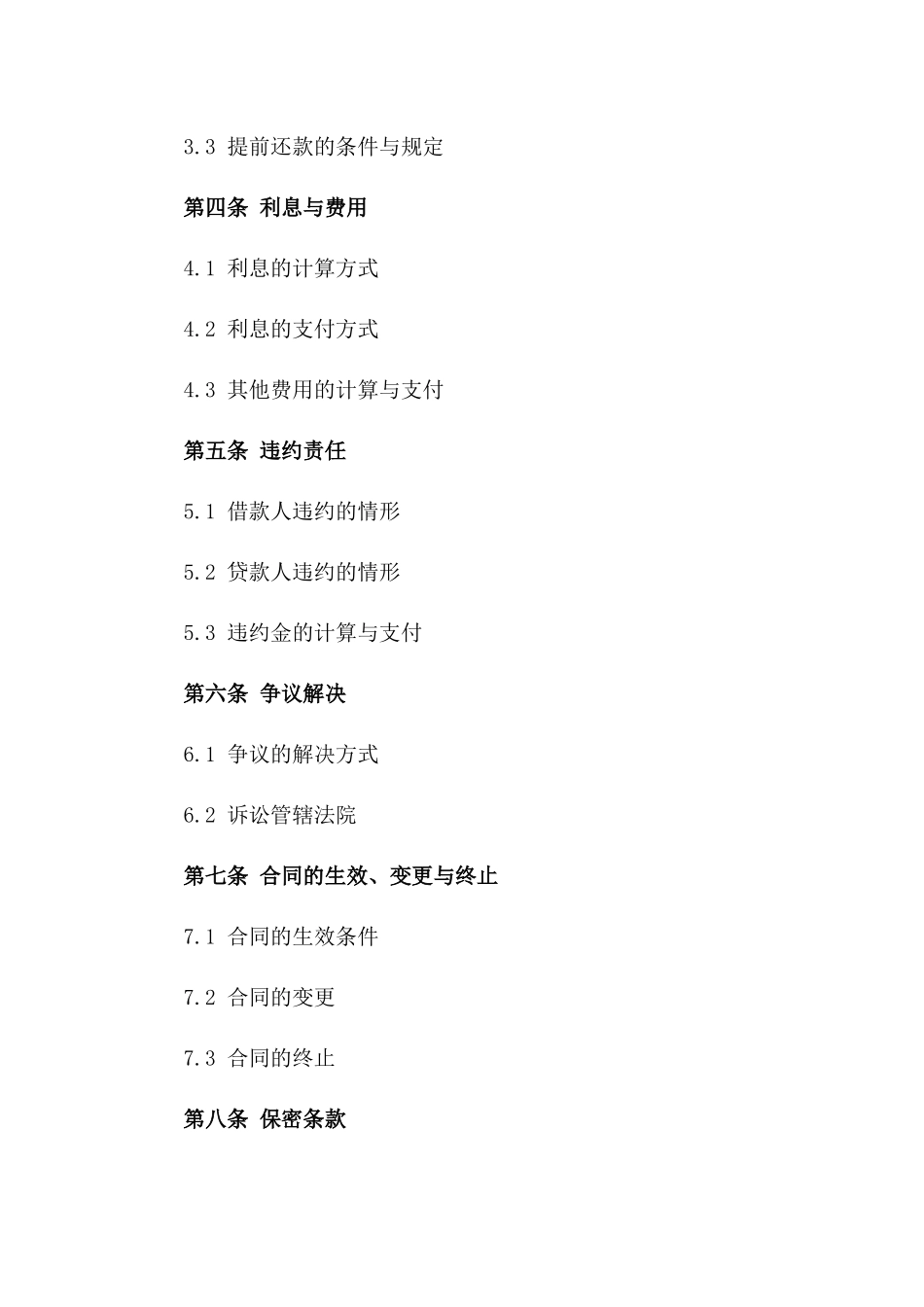 简易个人还款合同：无担保短期借贷安排_第2页