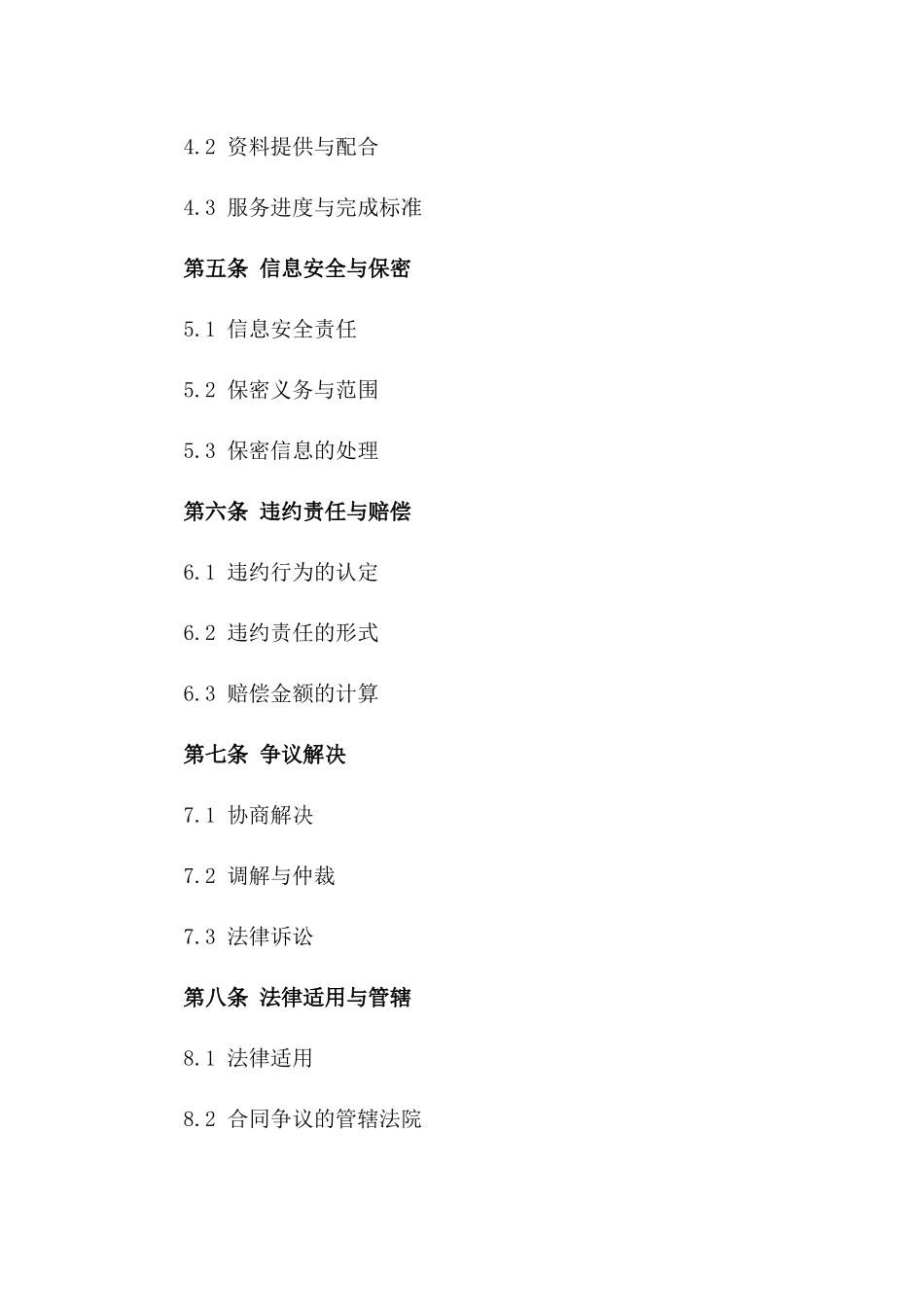 企业信用监测与评估服务协议2024_第3页