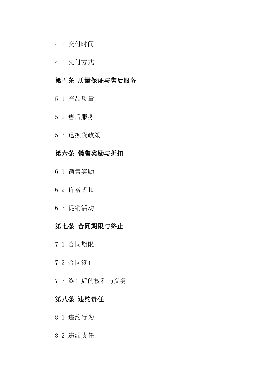 2024年适用型销售协议中文标准格式_第3页