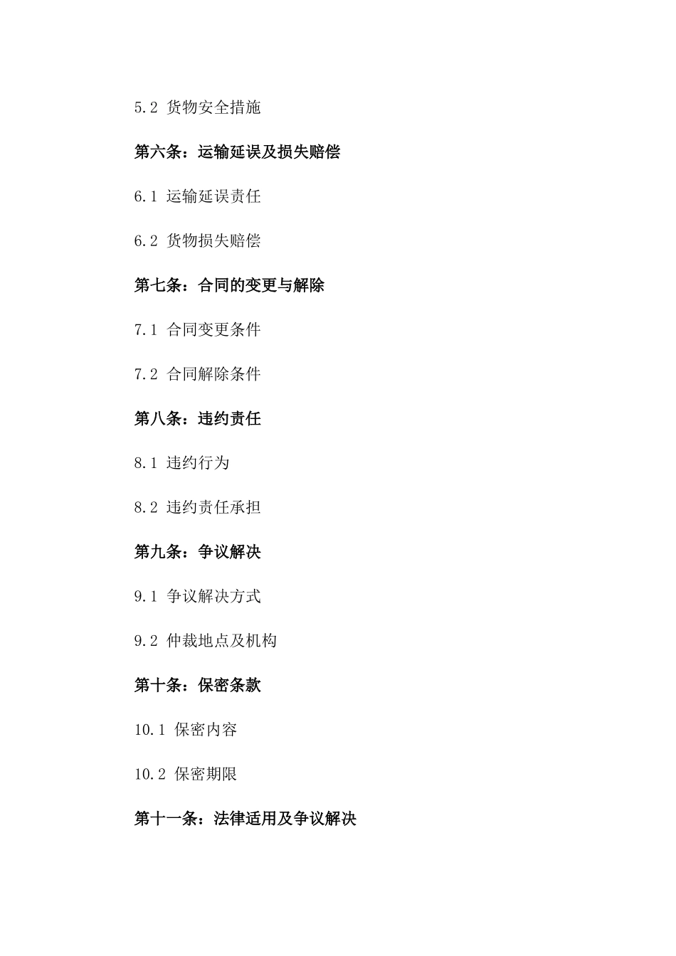 2024年全球海运物流合作合同_第2页