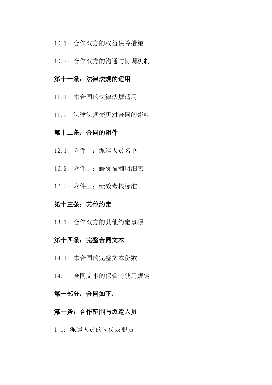 2024年度企业间人力资源派遣合作协定_第3页