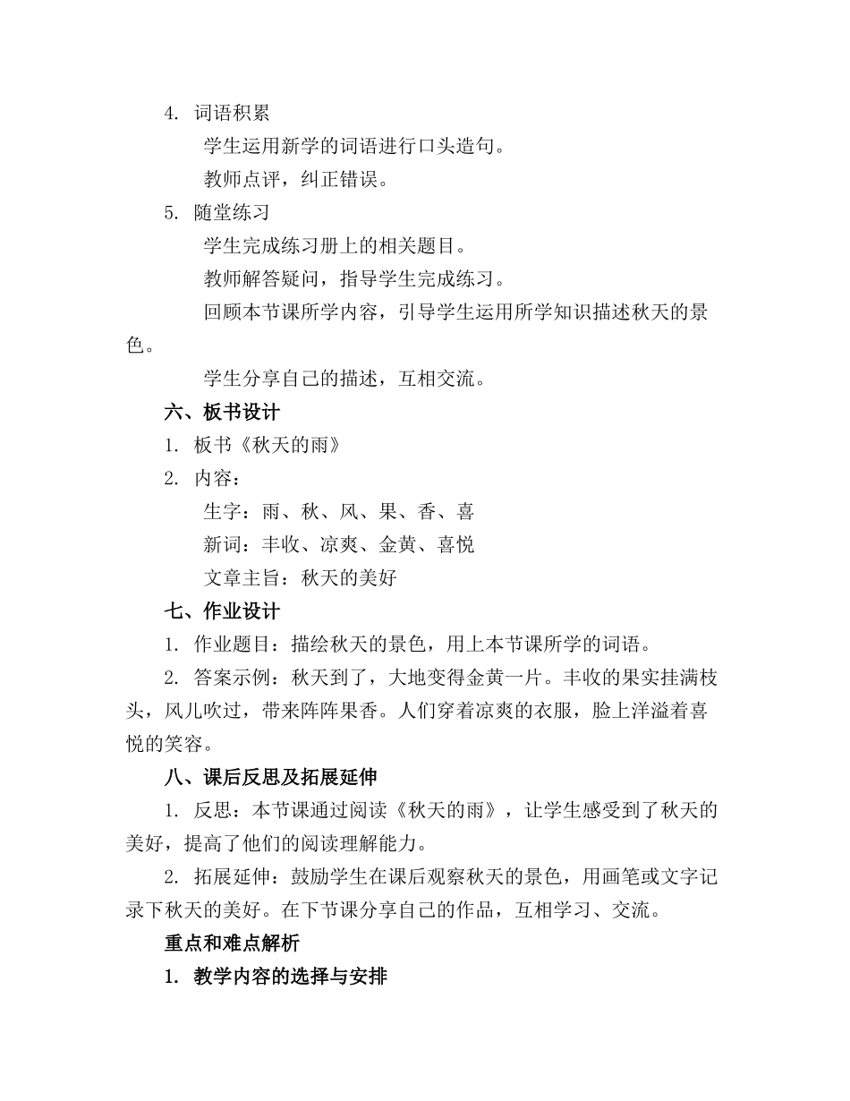 精选语文园地四二年级上册教案_第2页