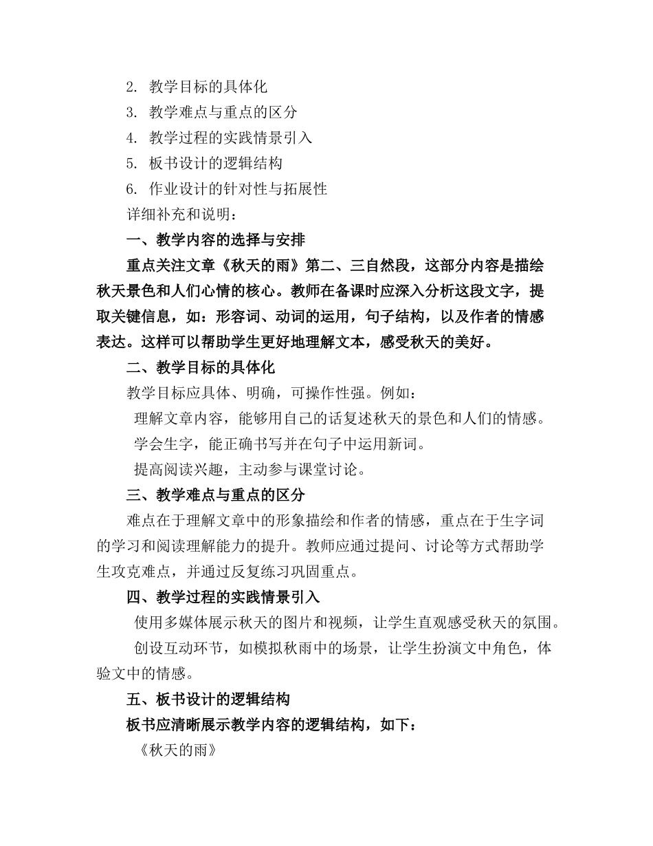 精选语文园地四二年级上册教案_第3页