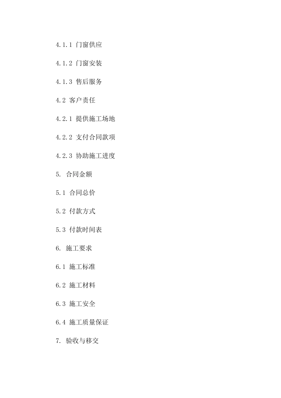 2024年度定制门窗安装项目承包协议版_第3页