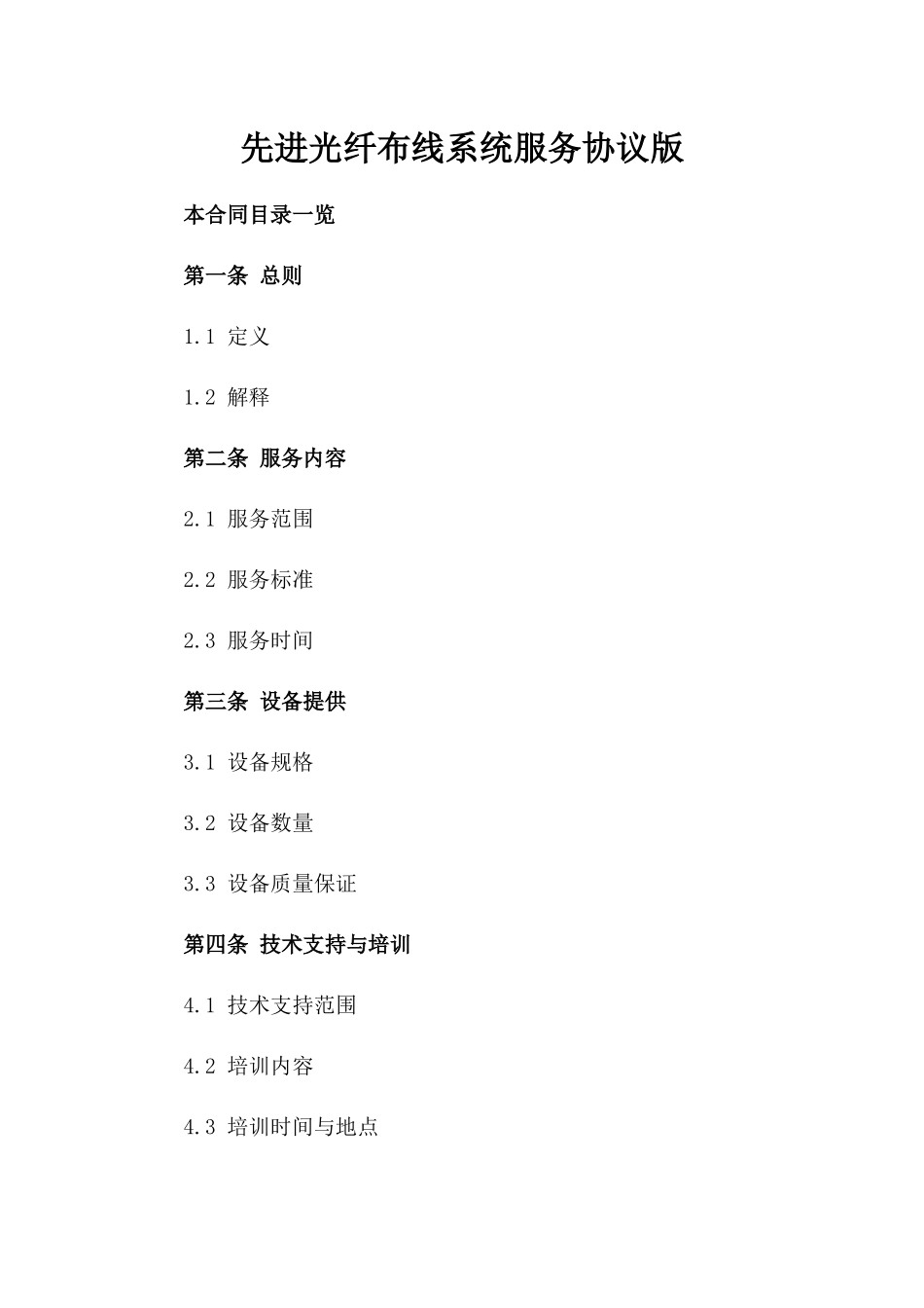 先进光纤布线系统服务协议版_第2页