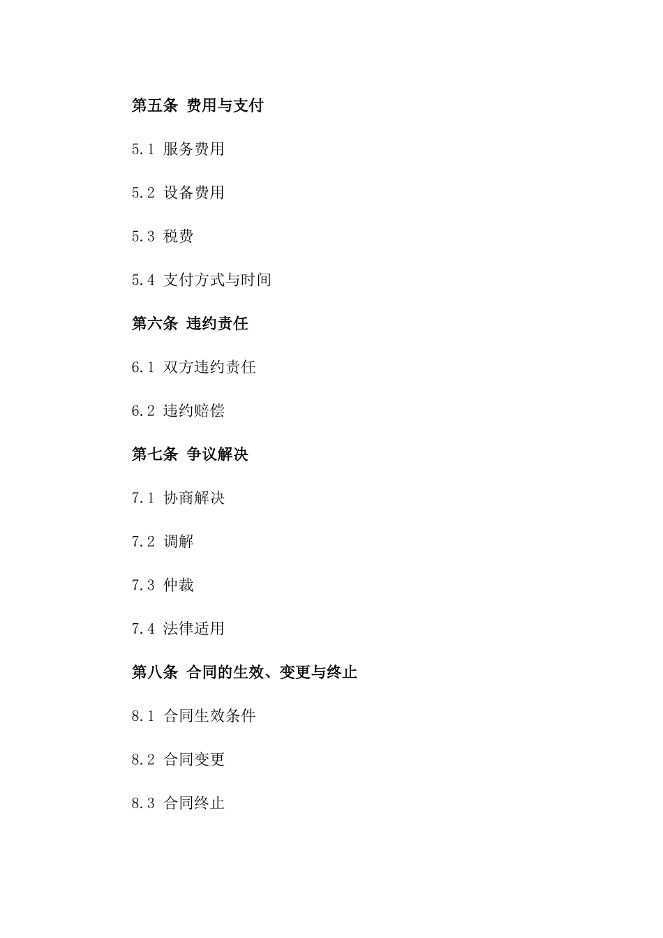 先进光纤布线系统服务协议版_第3页