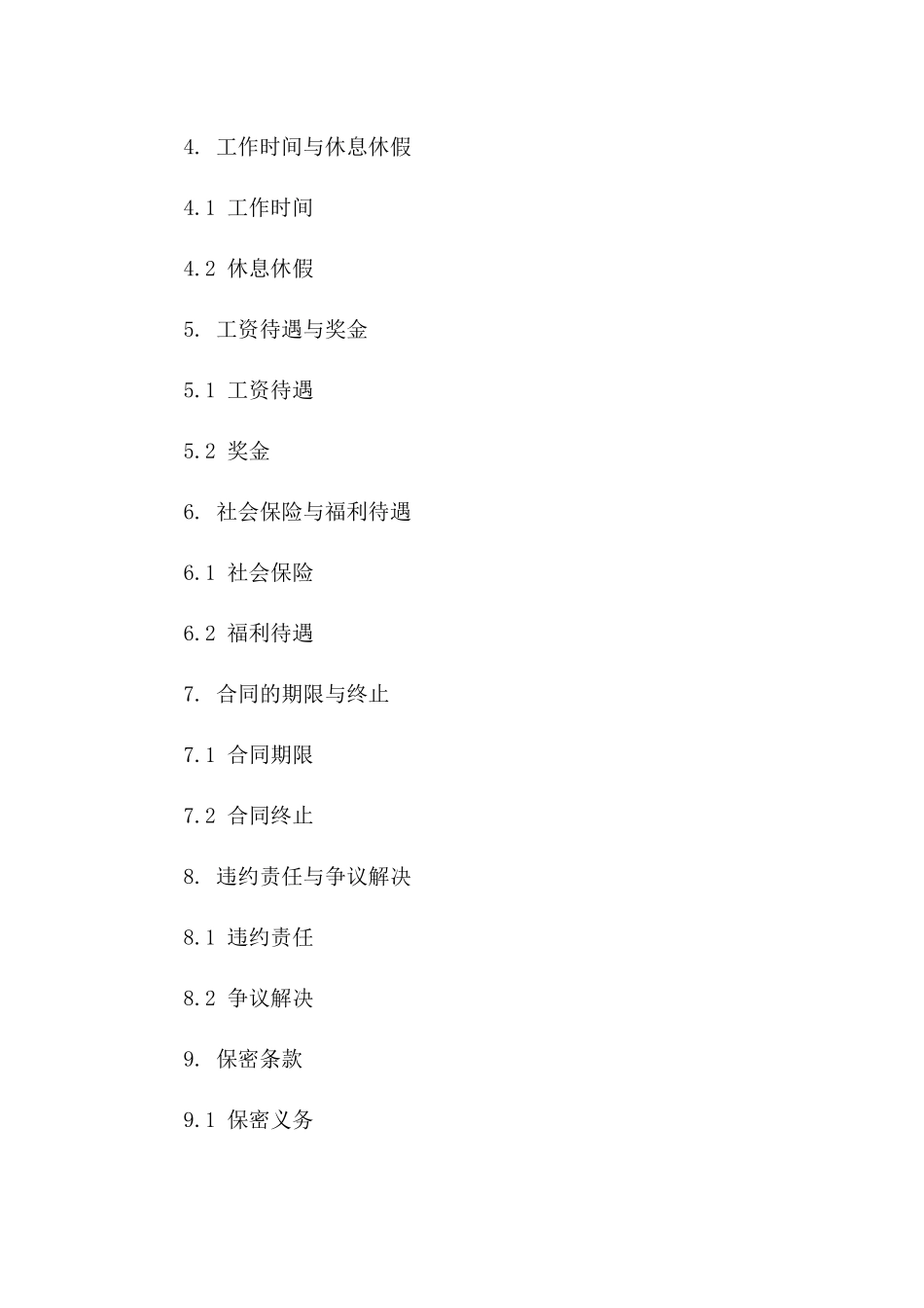 临时雇佣劳务合作协议（2024年版）_第2页