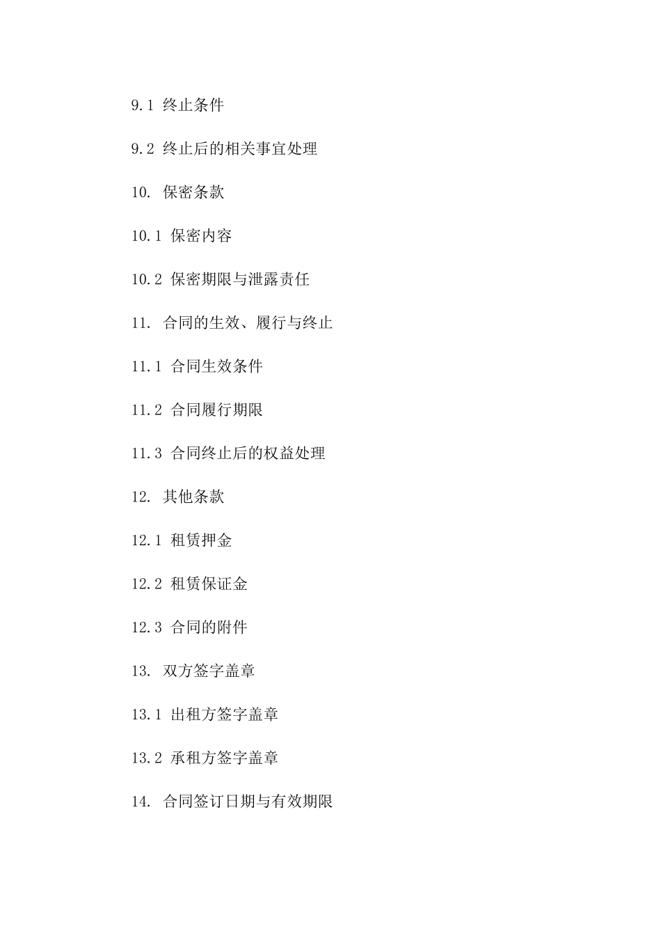2024年金牌商铺租约：承租方权益保障合同_第3页