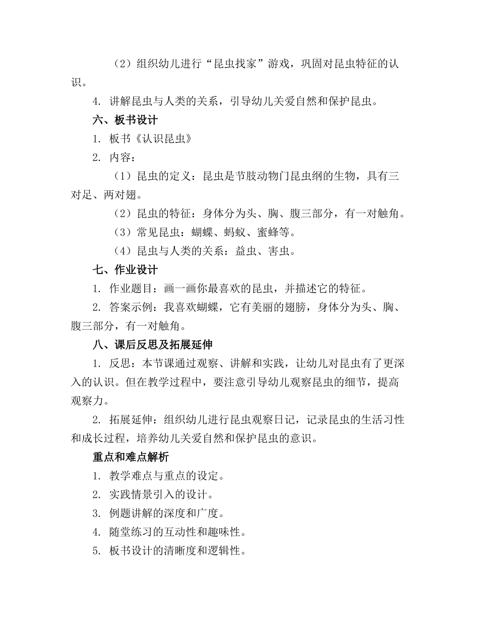 2024年幼儿园中班《认识昆虫》科学教案_第2页