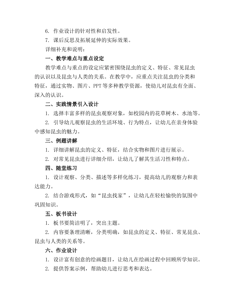 2024年幼儿园中班《认识昆虫》科学教案_第3页