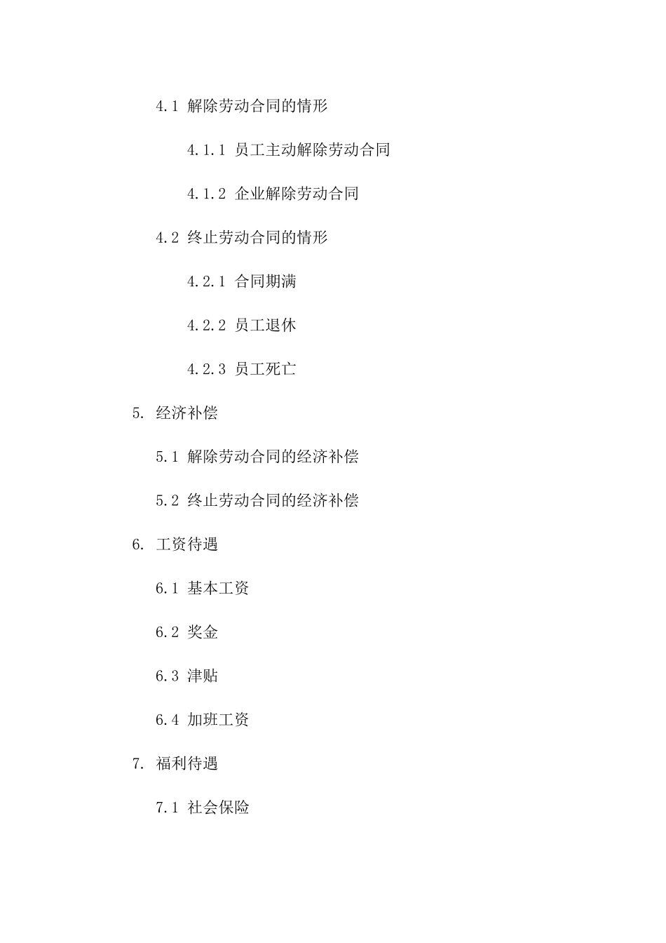 精简版2024年企业员工劳动协议版A版_第3页