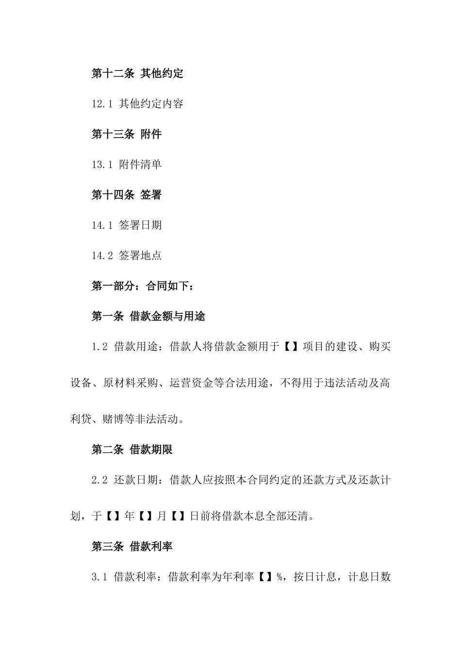 工程建设资金周转借款协议范本_第3页