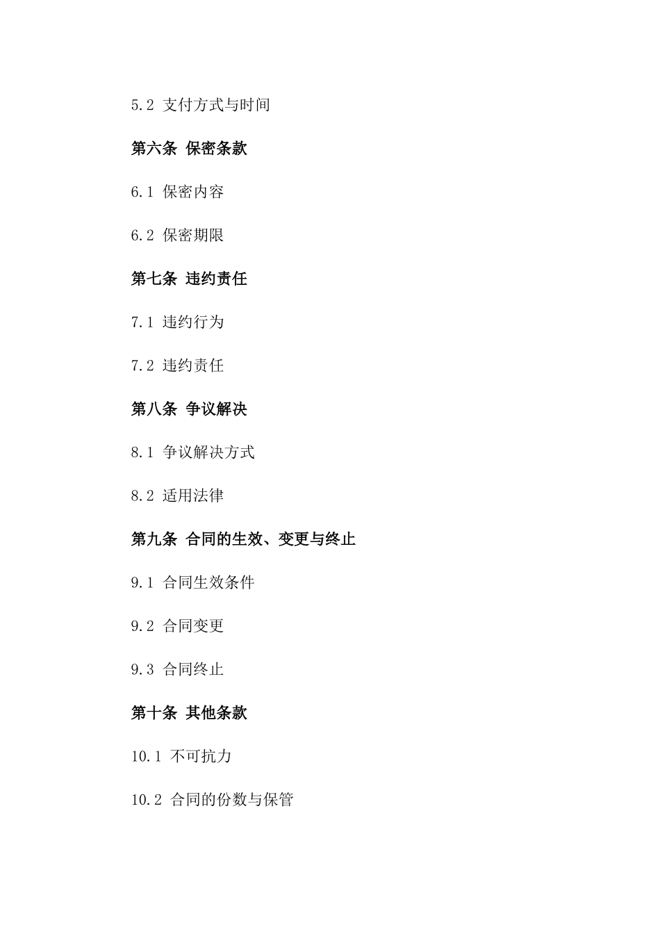 矿石破碎加工承揽协议范本_第2页