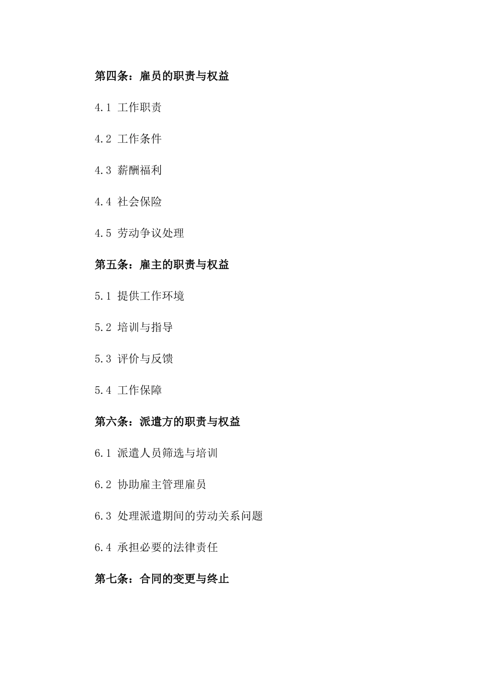 2024年企业人力资源派遣协议模板_第2页