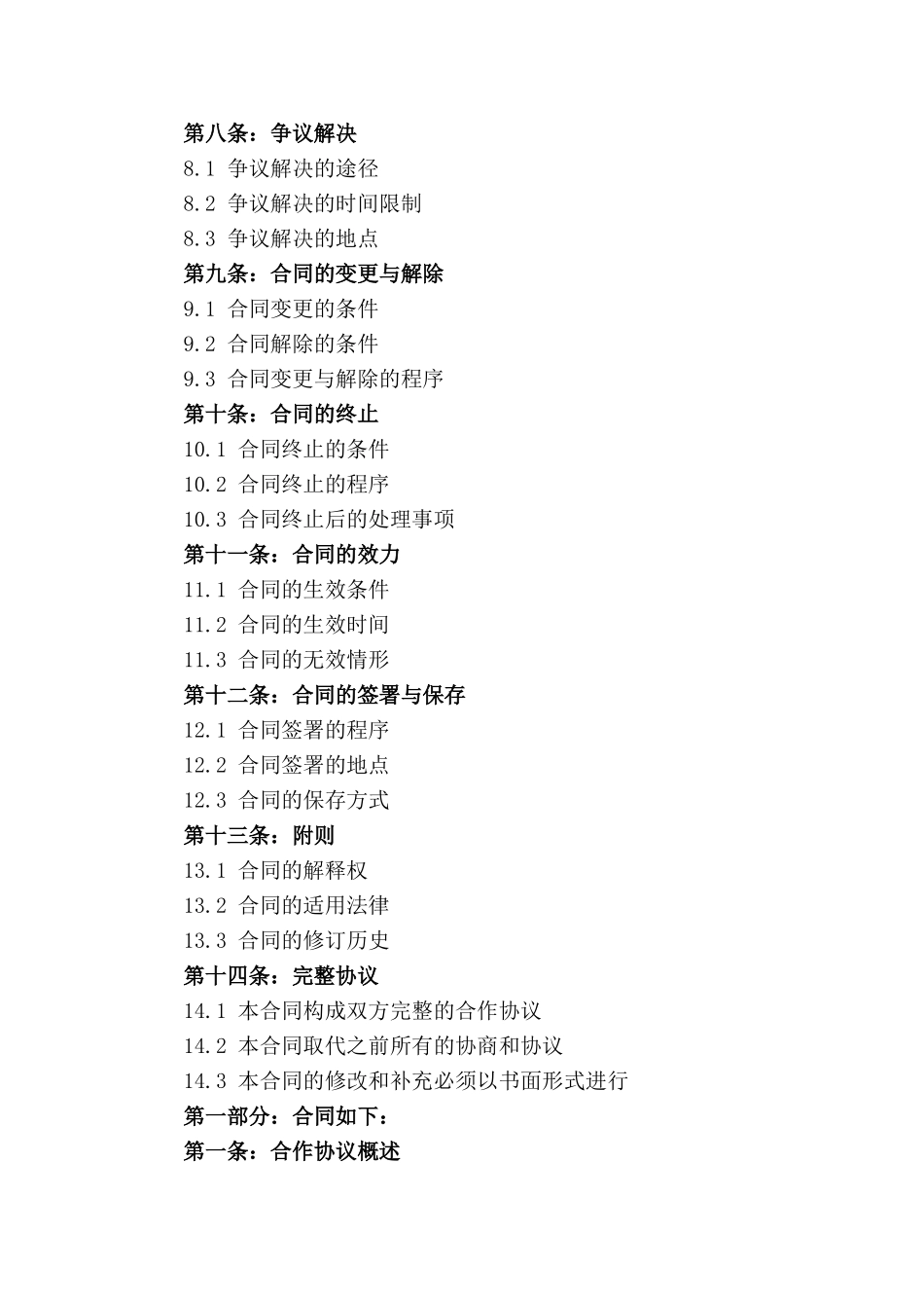 小蜜蜂2024年度全面合作协议书_第2页