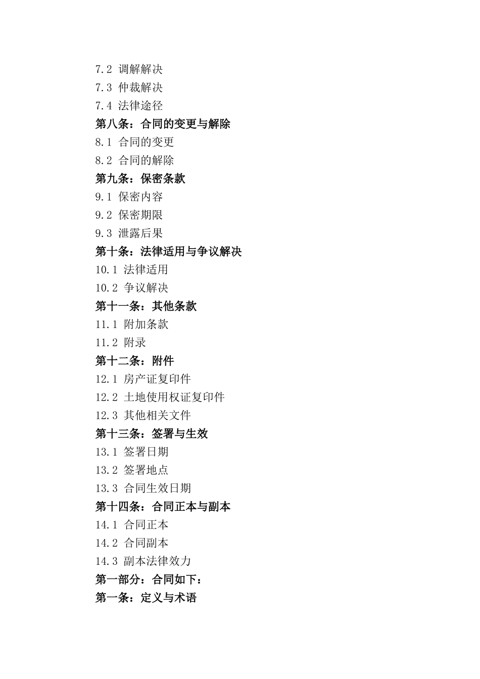 2024房地产市场产权移交合同_第3页