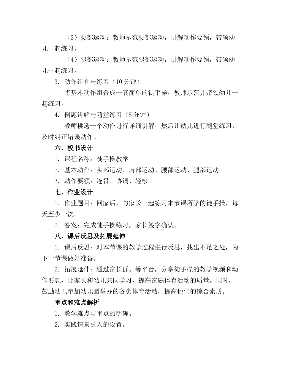 自编幼儿徒手操教案全文_第2页
