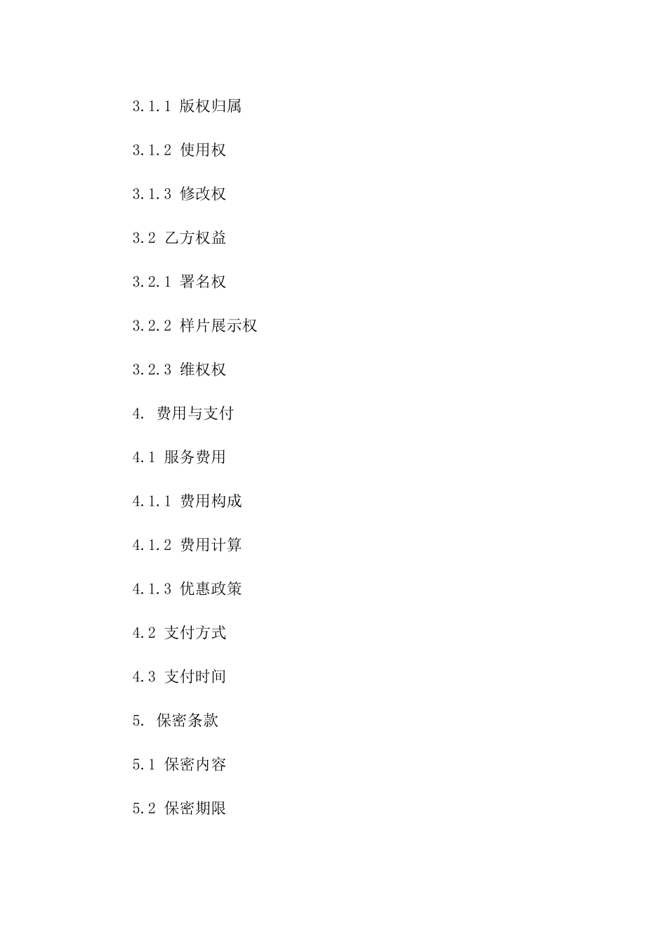 影视后期剪辑服务协议（2024版）版B版_第3页