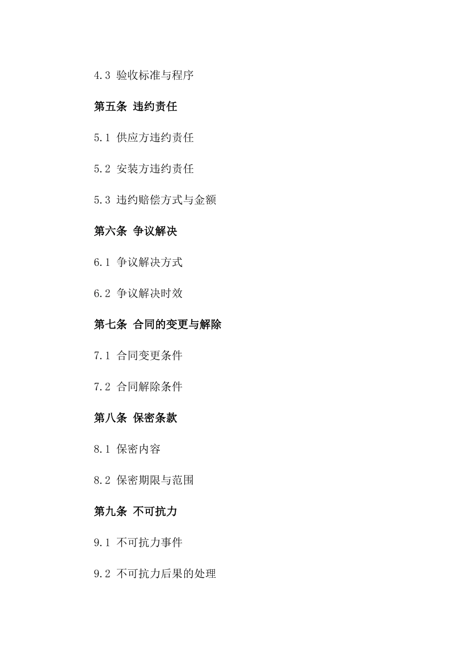 吊顶装饰材料供应与安装协议范本版A版_第3页
