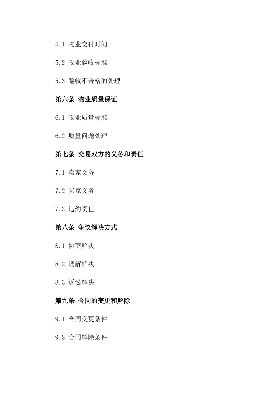 2024年最新物业产权交易合同书样本一览版_第3页