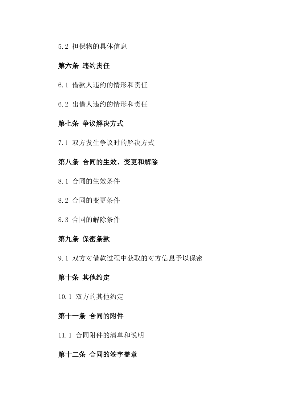 2024年私人借贷合同范本：个人资金周转借款合同_第2页