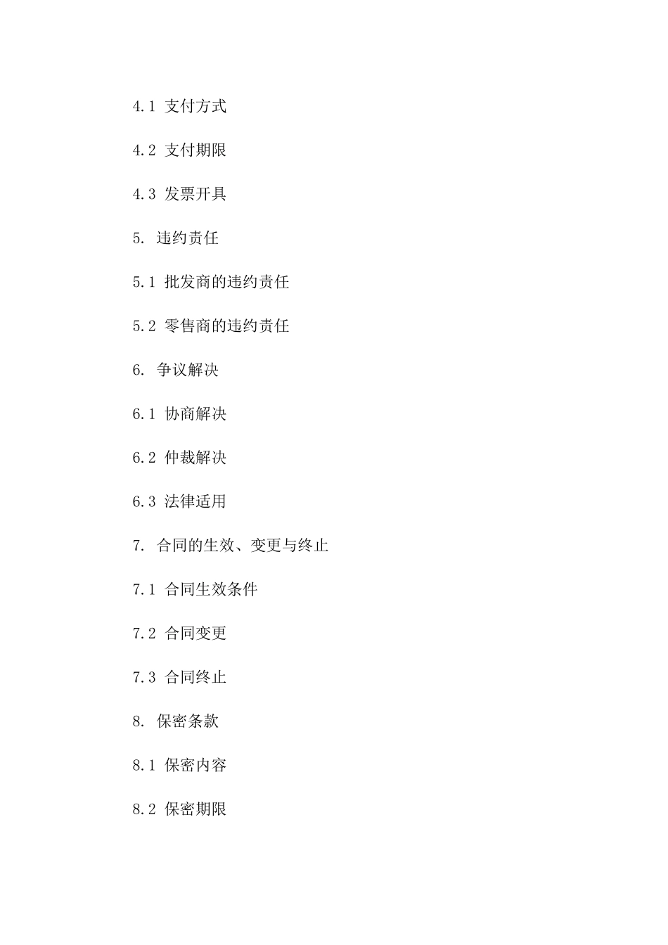 茶叶批发商与零售商之间的2024年度销售协议版B版_第3页