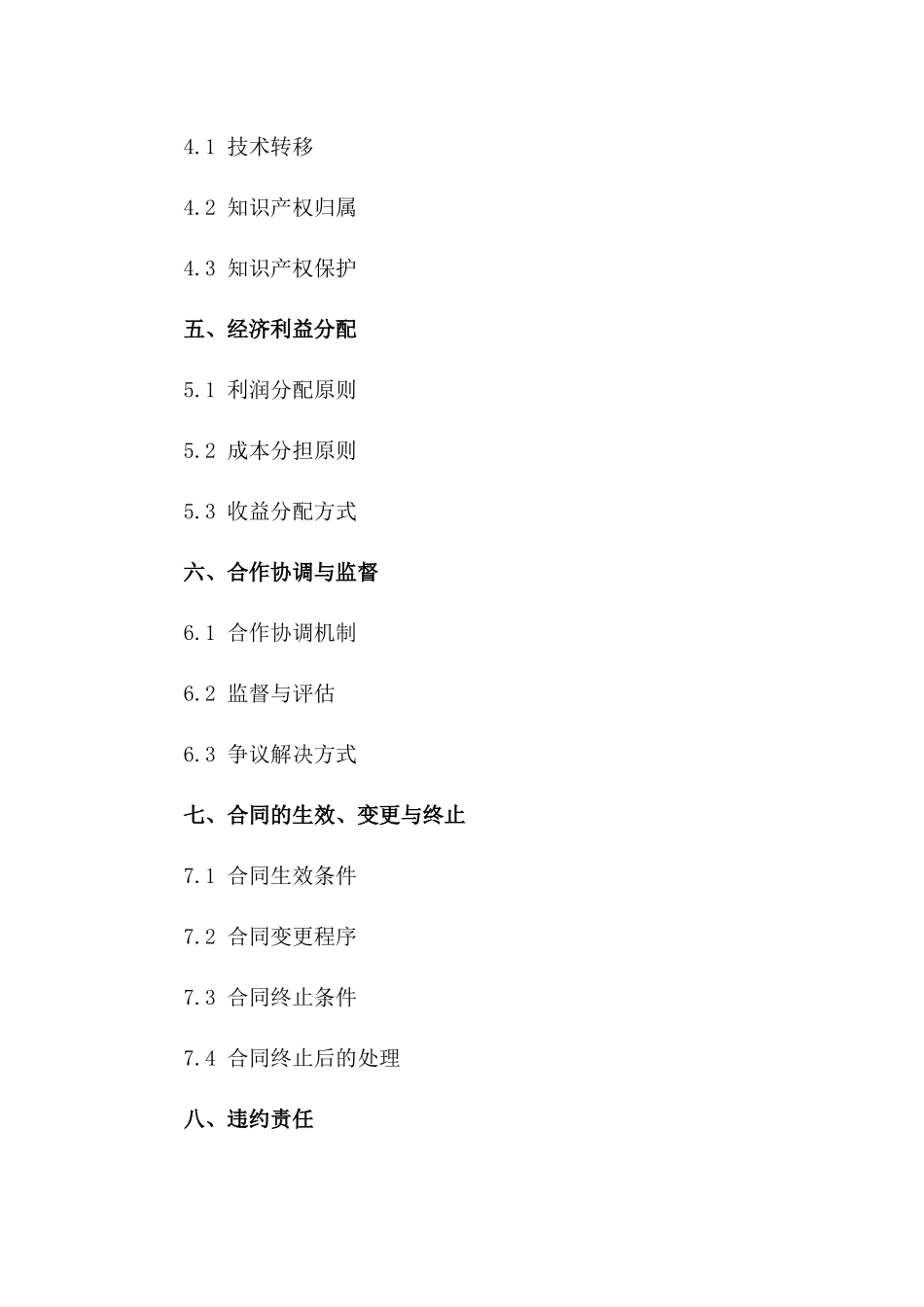 厦门特色酒吧2024年度合作转产协议一_第3页