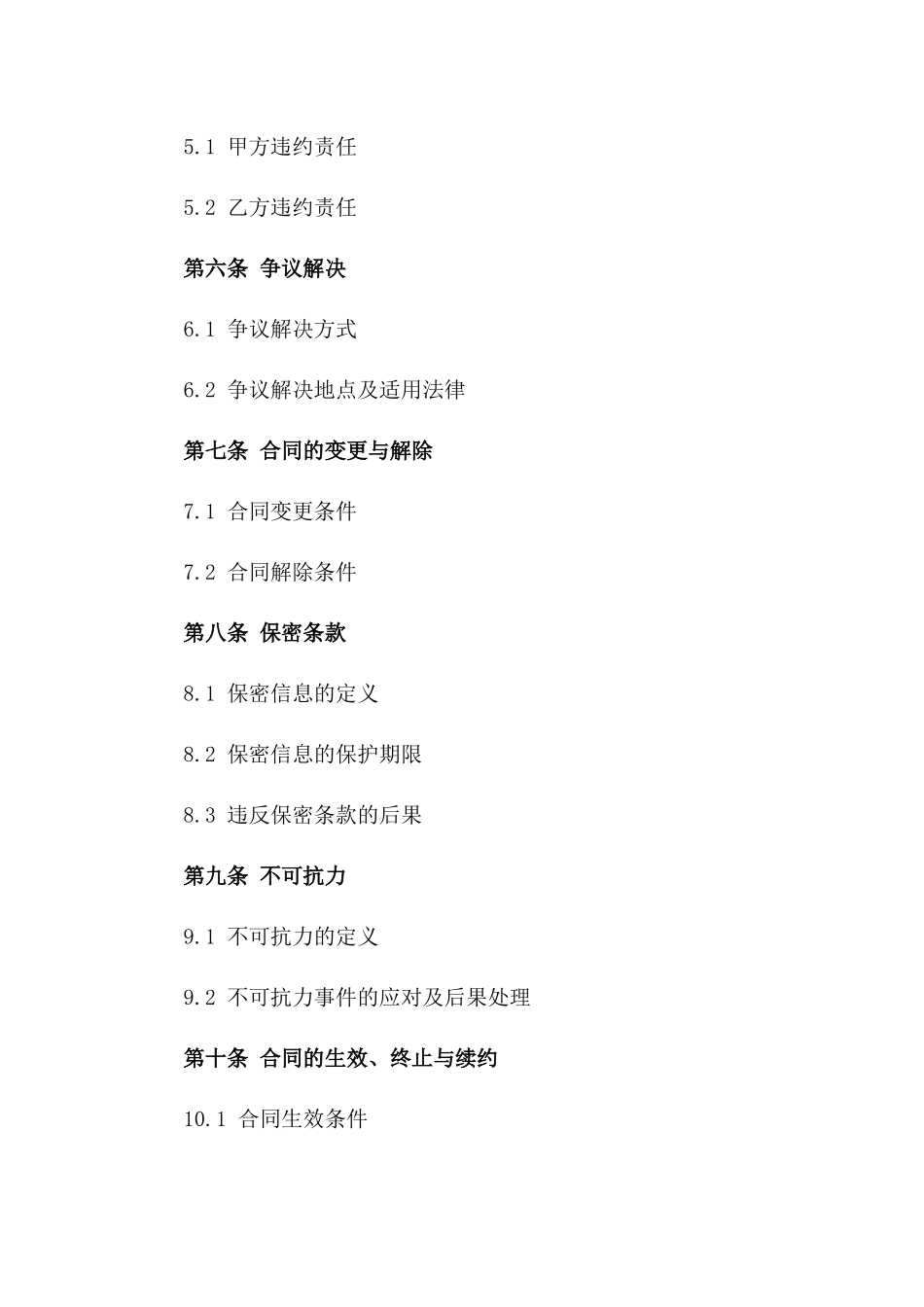 2024专用质保服务合同文本一_第3页