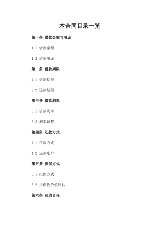 2024年适用个人间借款合同参考模板