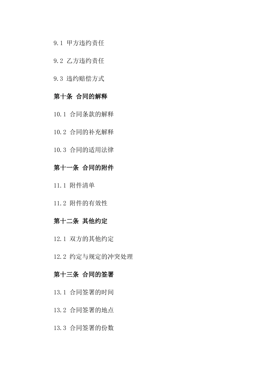 2024版增资调整股权转让合同样本_第3页